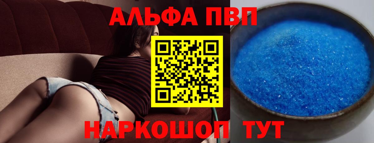 A-PVP кристаллы  А ПВП мука  Alpha PVP мука  Красноуфимск  наркошоп  Вход с VPN 