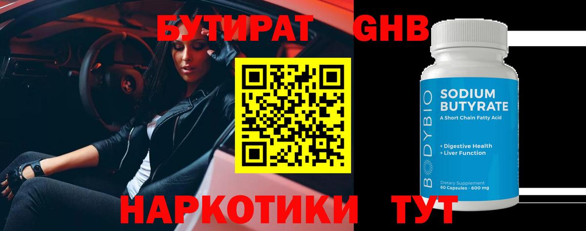 БУТИРАТ бутандиол Красноуфимск