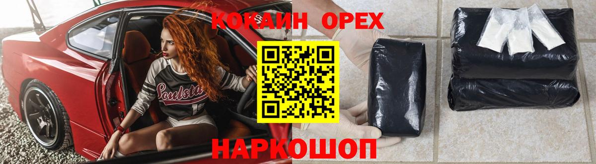 Кокаин VHQ Красноуфимск