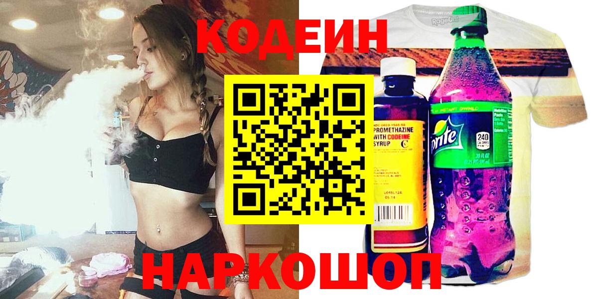 Красноуфимск  Кодеин напиток Lean (лин)  Вход с VPN  Кодеиновый сироп Lean напиток Lean (лин) 