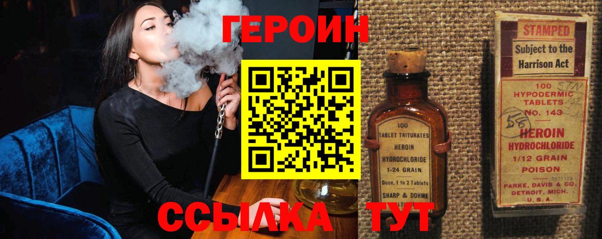 ГЕРОИН  ГЕРОИН Афган  Вход с VPN  Красноуфимск 