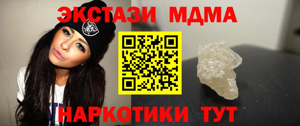МДМА crystal  MDMA молли  Красноуфимск  Вход с VPN 