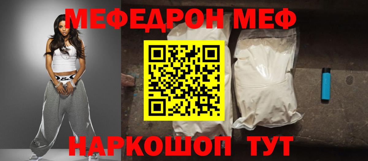 Мефедрон кристаллы Красноуфимск
