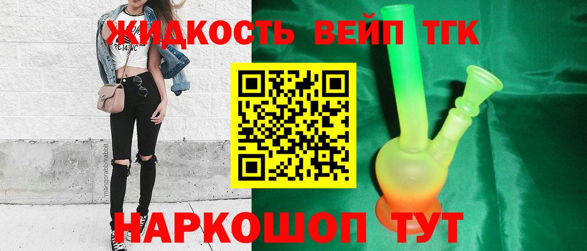 Красноуфимск  ТГК гашишное масло  ТГК вейп  Вход с VPN 